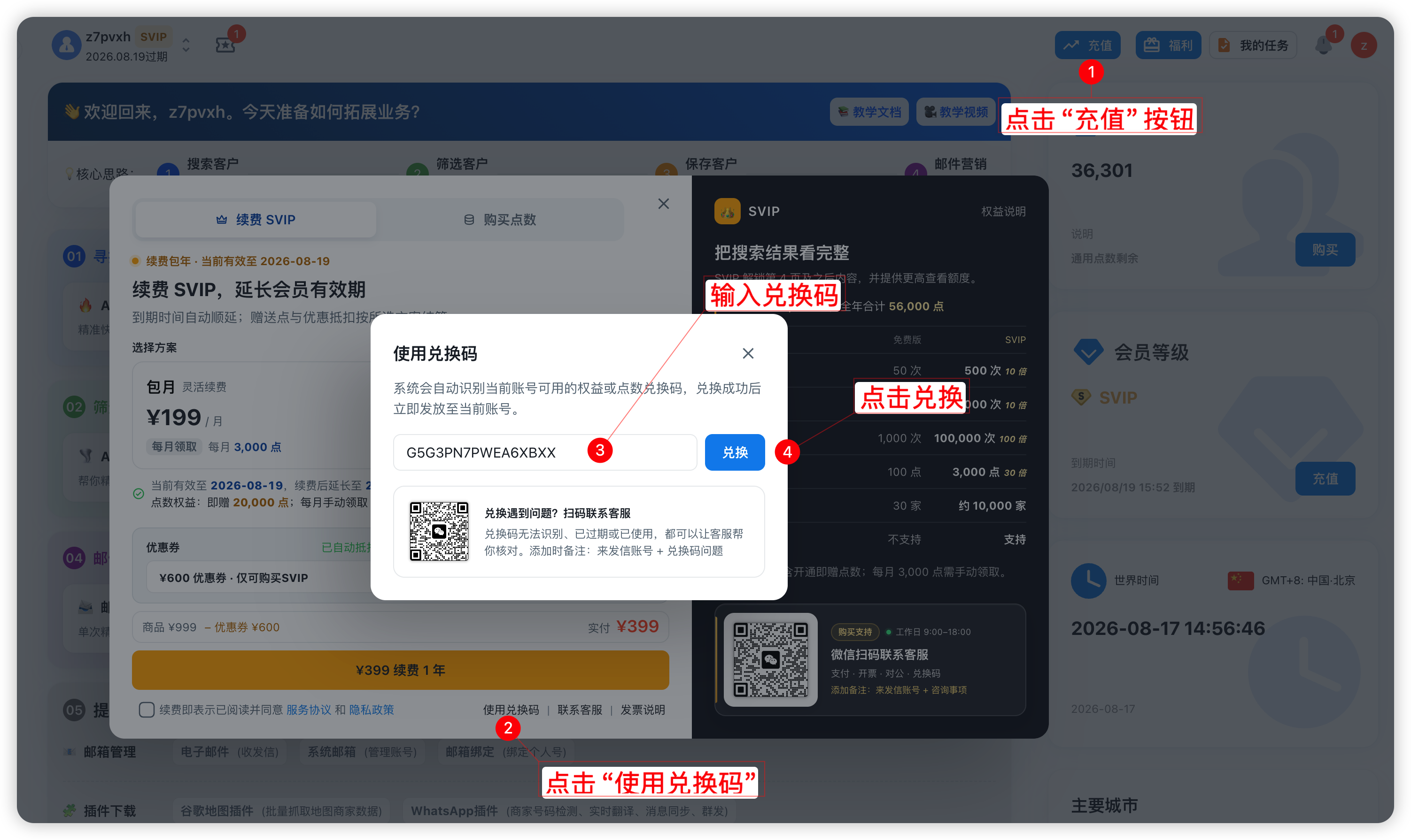 来发信充值弹窗操作示意:右上角充值入口与弹窗底部使用兑换码按钮,展示兑换码的进入路径