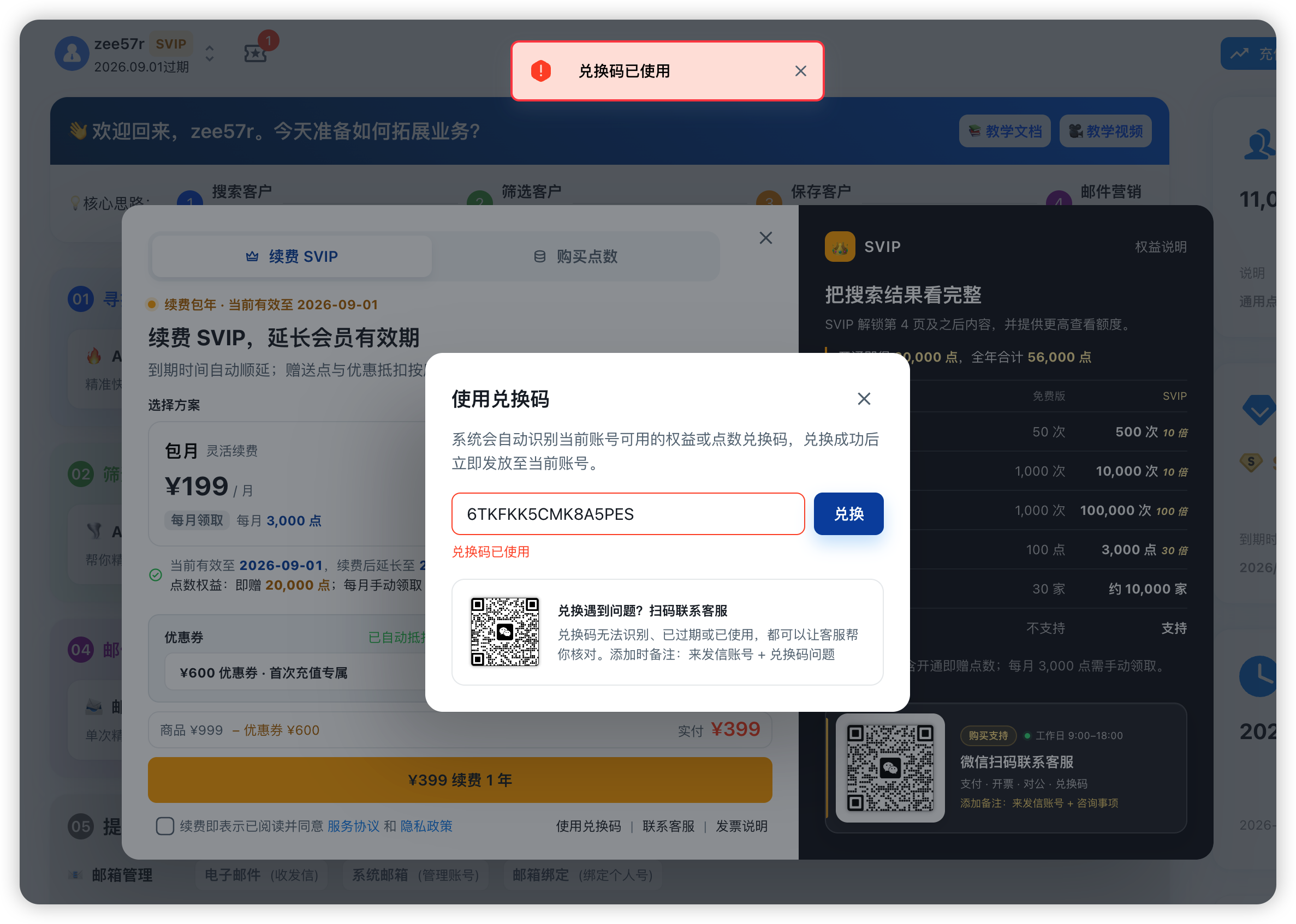 来发信兑换码已使用界面:顶部红色提示兑换码已使用,输入框下方显示同样的错误状态